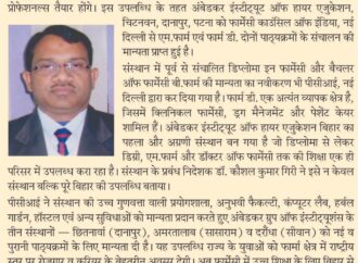 We are proud to share that Ambedkar College of Education has been granted approval by the Pharmacy Council of India (PCI) to offer: Master of Pharmacy (M.Pharm) & Doctor of Pharmacy (Pharm.D)